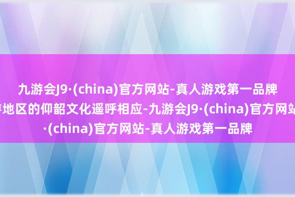 九游会J9·(china)官方网站-真人游戏第一品牌这些图案与黄河中游地区的仰韶文化遥呼相应-九游会J9·(china)官方网站-真人游戏第一品牌